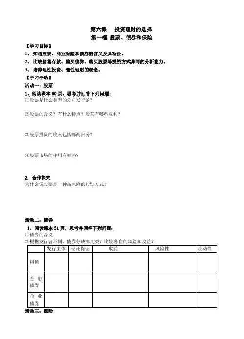 经济生活第六课第二框股票、债券和保险导学案
