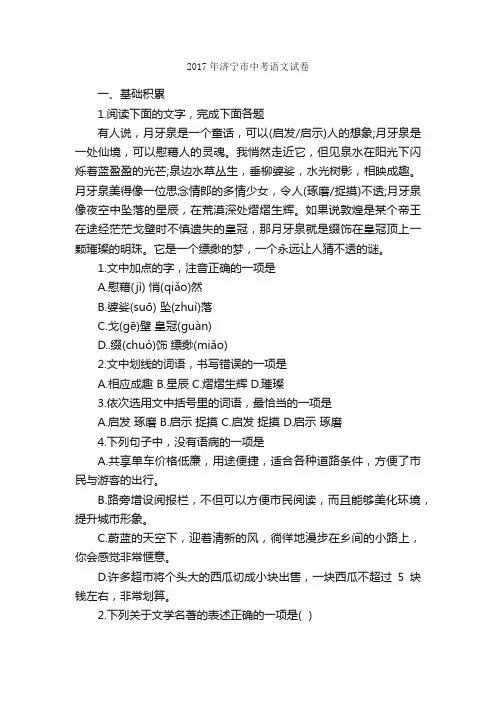 2017年济宁市中考语文试卷