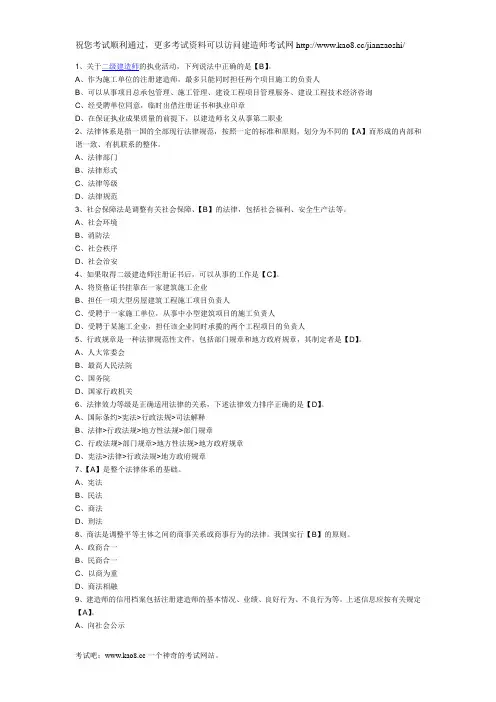 2012年二级建造师考试《法规及相关知识》练习题及答案(1)