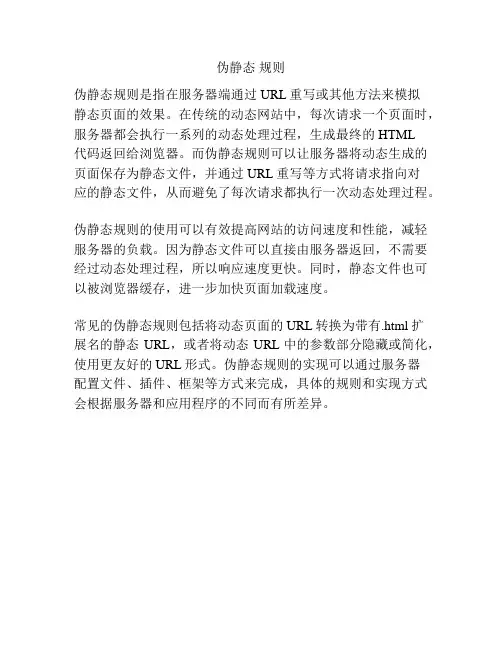 伪静态 规则