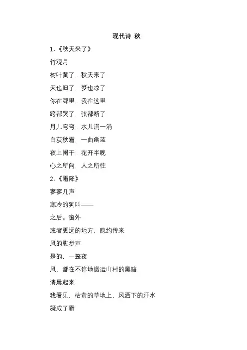 现代诗 秋