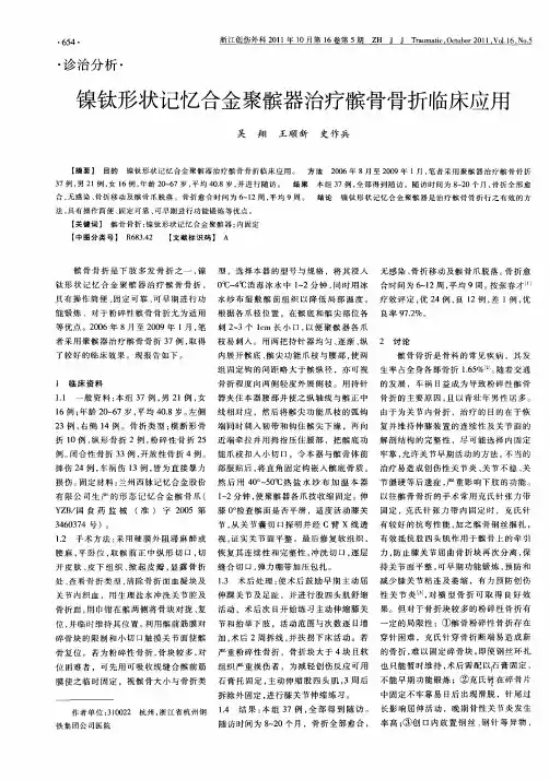镍钛形状记忆合金聚髌器治疗髌骨骨折临床应用