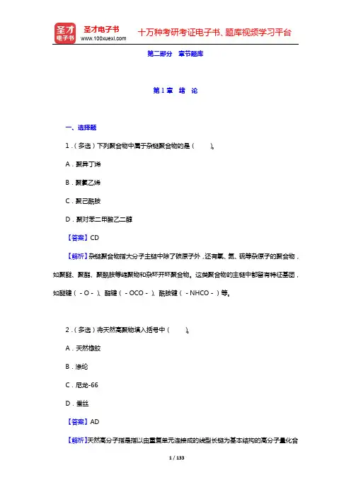 潘祖仁《高分子化学》(第5版)【章节题库】-第1~2章【圣才出品】