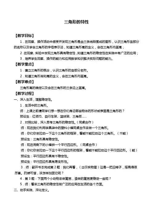 最新人教版四年级数学下册第五单元三角形的特性 (4)精品(教案)教学设计