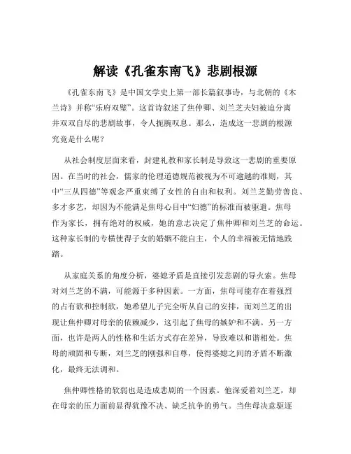 解读《孔雀东南飞》悲剧根源
