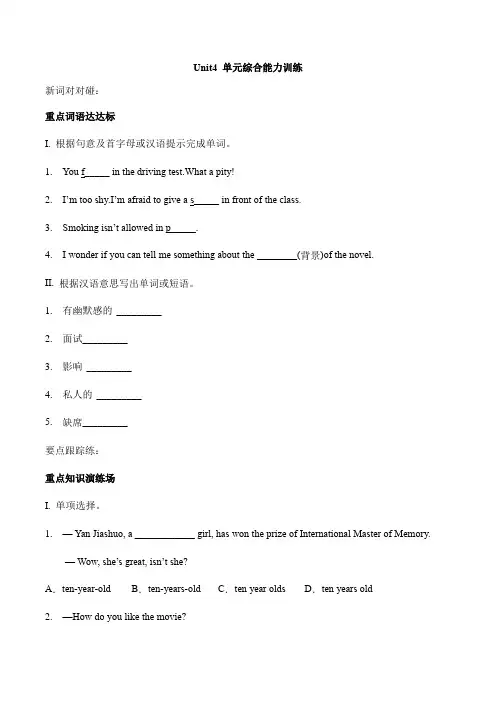 Unit 4 单元综合能力训练 人教版英语九年级全册(有答案)