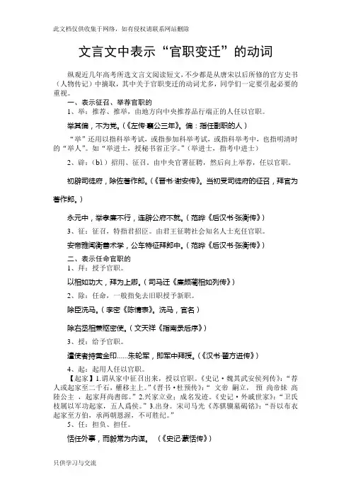 文言文中表示“官职变动”的词doc资料