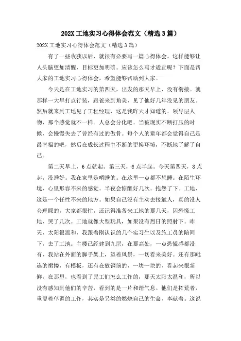 工地实习心得体会范文(3篇)