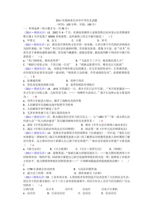 2014年湖南长沙历史中考试卷+答案