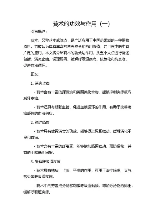 莪术的功效与作用(一)