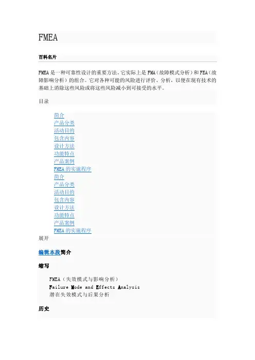 FMEA的定义