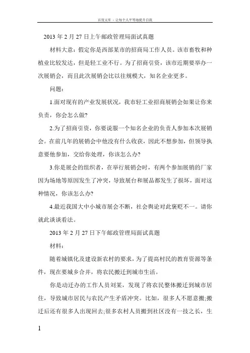 历年国考国家邮政局面试真题