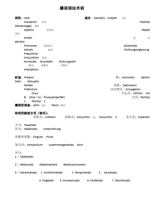 德语语法术语