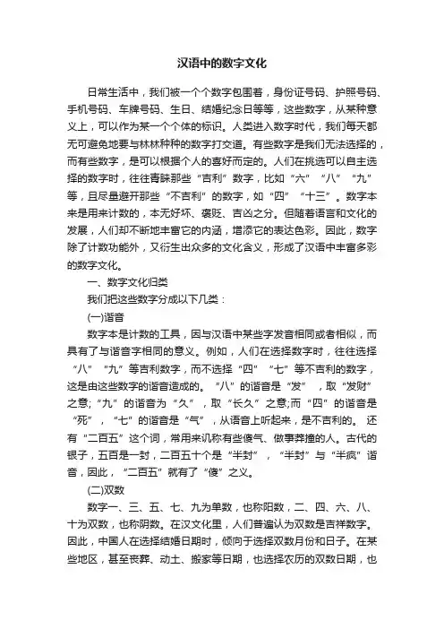 汉语中的数字文化
