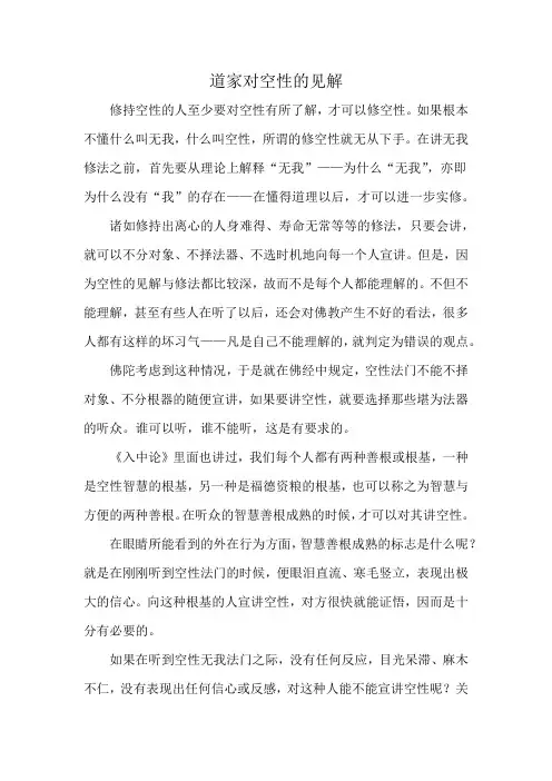 道家对空性的见解