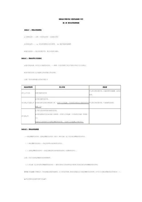 《经济法基础》表格笔记---第二章劳动合同法律制度