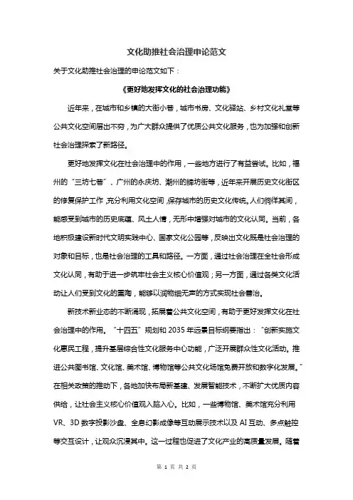文化助推社会治理申论范文