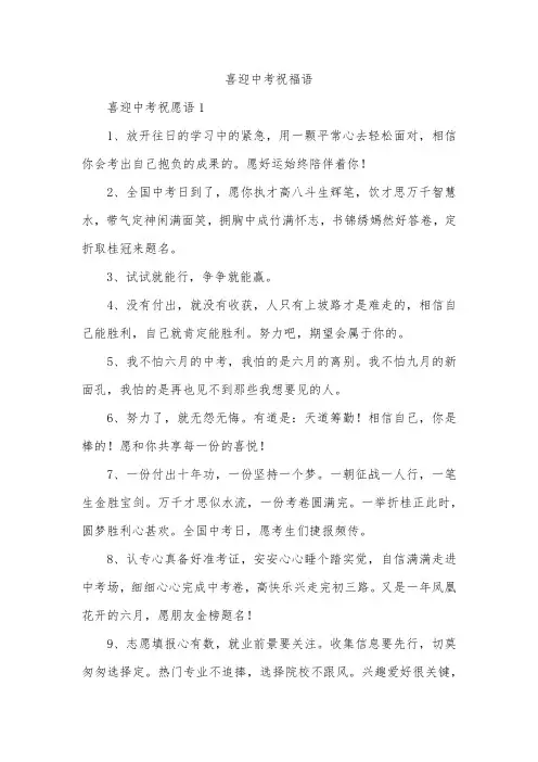 喜迎中考祝福语