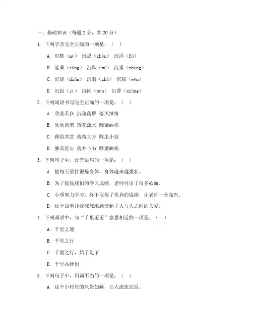 冀教版五年级上册语文期中试卷