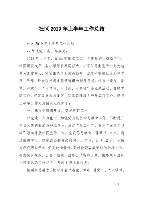 社区2019年上半年工作总结