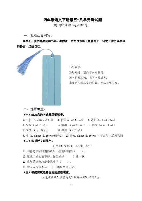 人教部编版语文四年级下册第5-8单元检测卷(含答案)