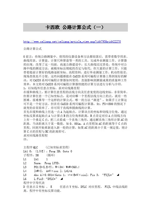 5800计算器测量公式