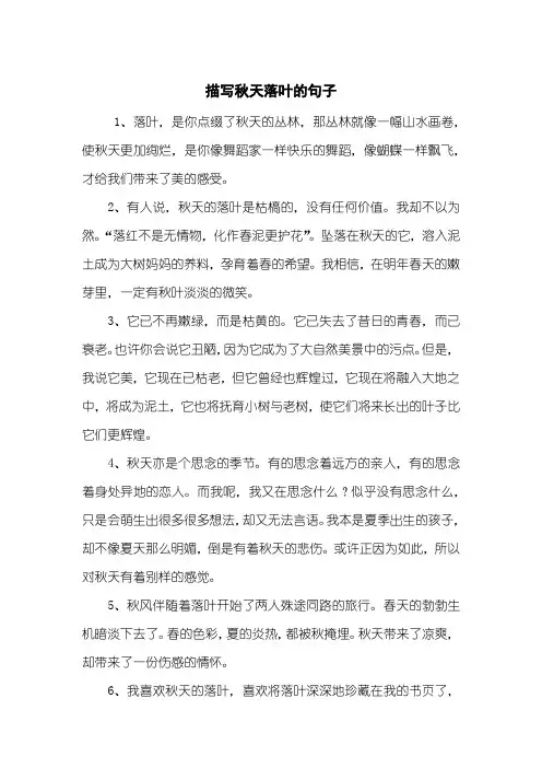 描写秋天落叶的句子
