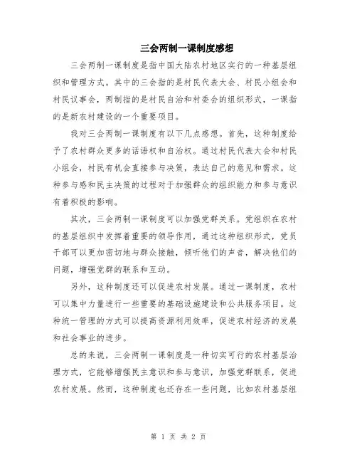 三会两制一课制度感想