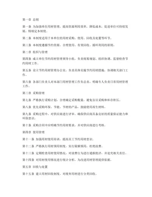 单位节约用材管理制度