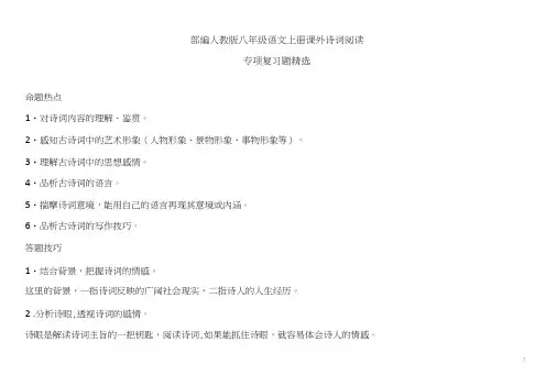 八年级上册课外诗词鉴赏(含答案)