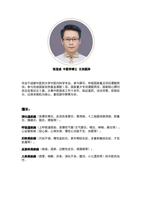 成都圣爱中医馆-张宝成医生湿疹治疗案例