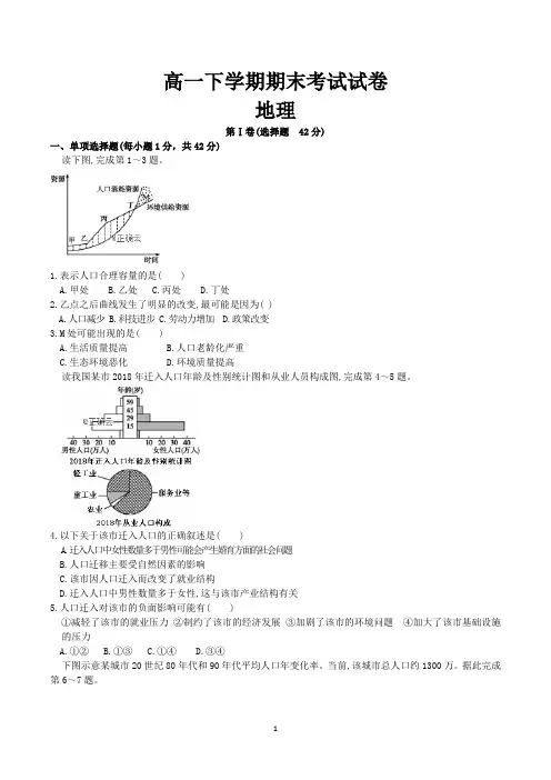 高一第二学期地理期末考试试卷含答案