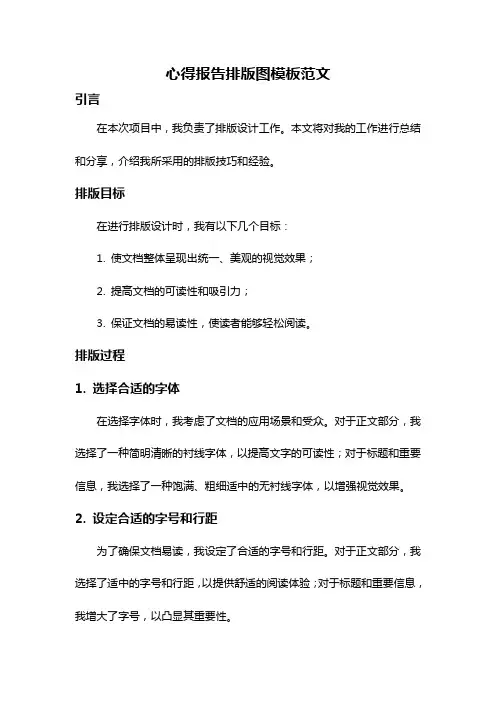 心得报告排版图模板范文