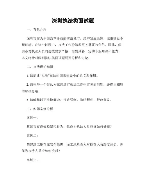 深圳执法类面试题