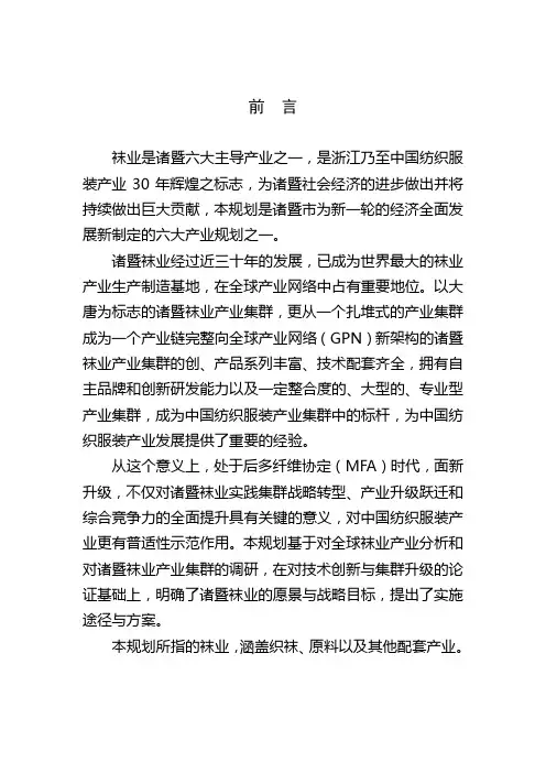 诸暨市袜业发展规划