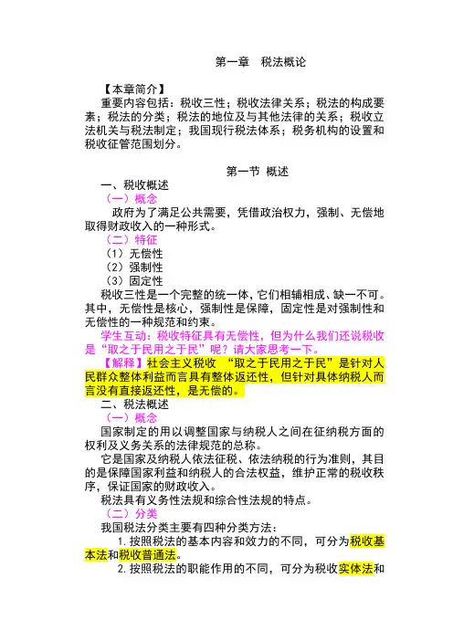 税法讲义1章 税法概论