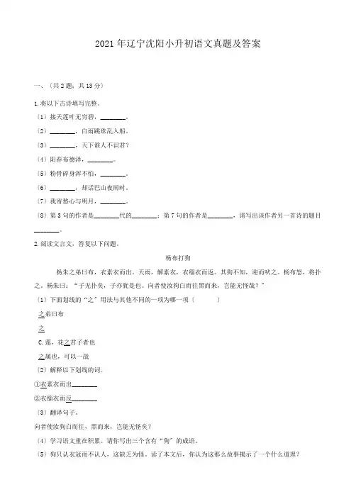 辽宁沈阳小升初语文真题附答案2
