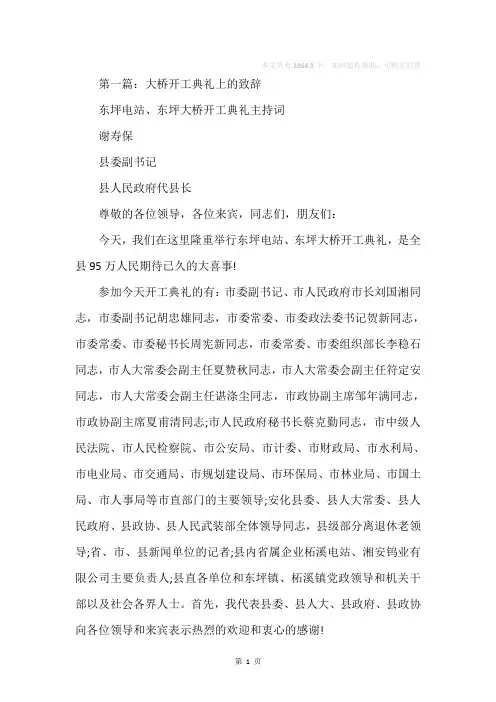 大桥开工典礼上的致辞(精选多篇)