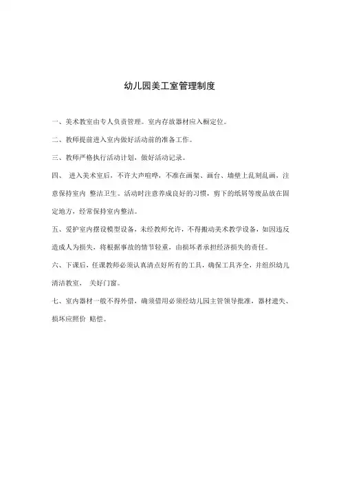 幼儿园各功能室管理制度