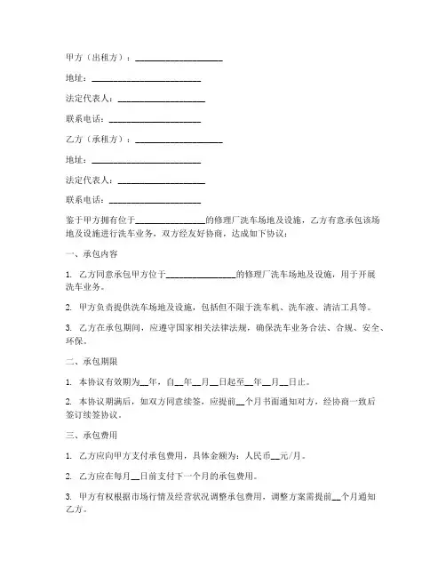 修理厂洗车承包协议书模板