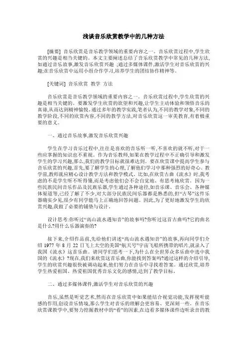浅谈音乐欣赏教学中的几种方法