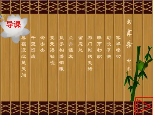 人教版高中语文必修4第二单元第4课望海潮课件 (共37张PPT)