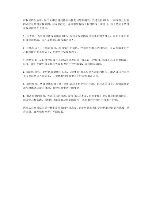遇事从自身找原因个人感悟
