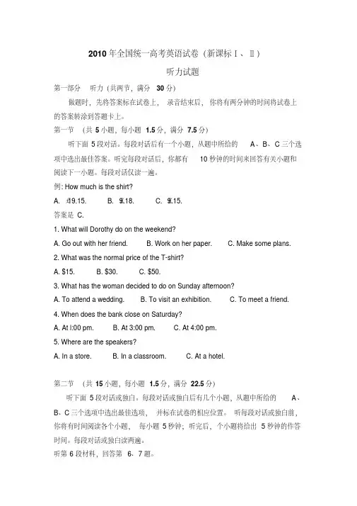 2010年高考英语试卷听力+原文+答案(新课标Ⅰ、Ⅱ)[001]
