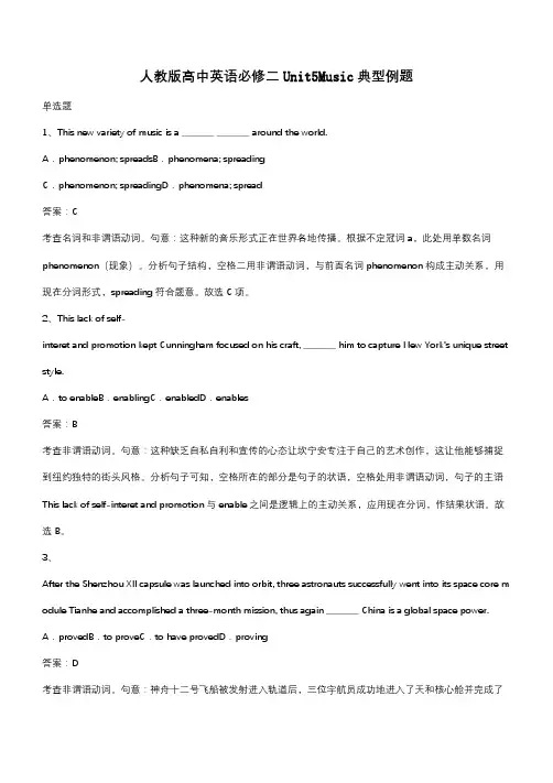 人教版高中英语必修二Unit5Music典型例题(带答案)