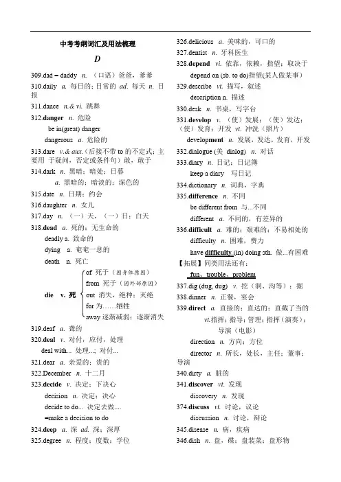 中考考纲词汇及用法梳理 (D-E)