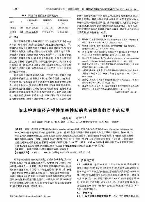 临床护理路径在慢性阻塞性肺病患者健康教育中的应用