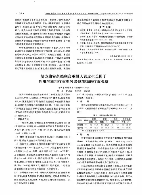 复方曲安奈德联合重组人表皮生长因子外用溶液治疗重型阿弗他溃疡的疗效观察