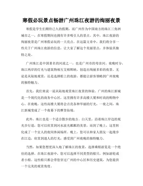 寒假必玩景点畅游广州珠江夜游的绚丽夜景