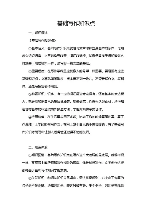 基础写作知识点